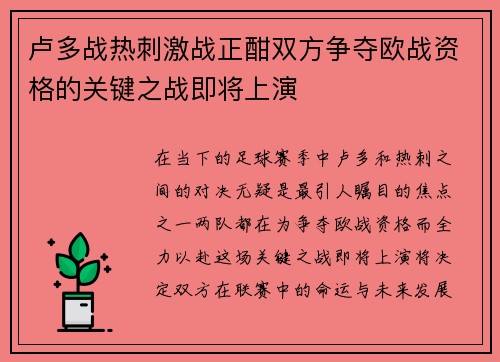 卢多战热刺激战正酣双方争夺欧战资格的关键之战即将上演