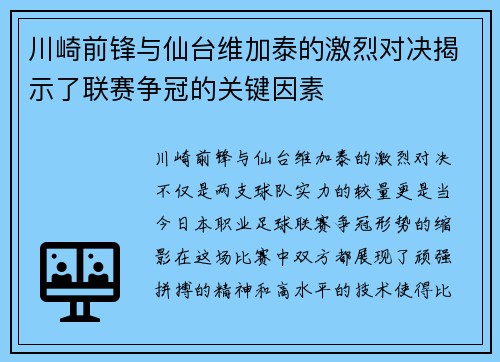 川崎前锋与仙台维加泰的激烈对决揭示了联赛争冠的关键因素